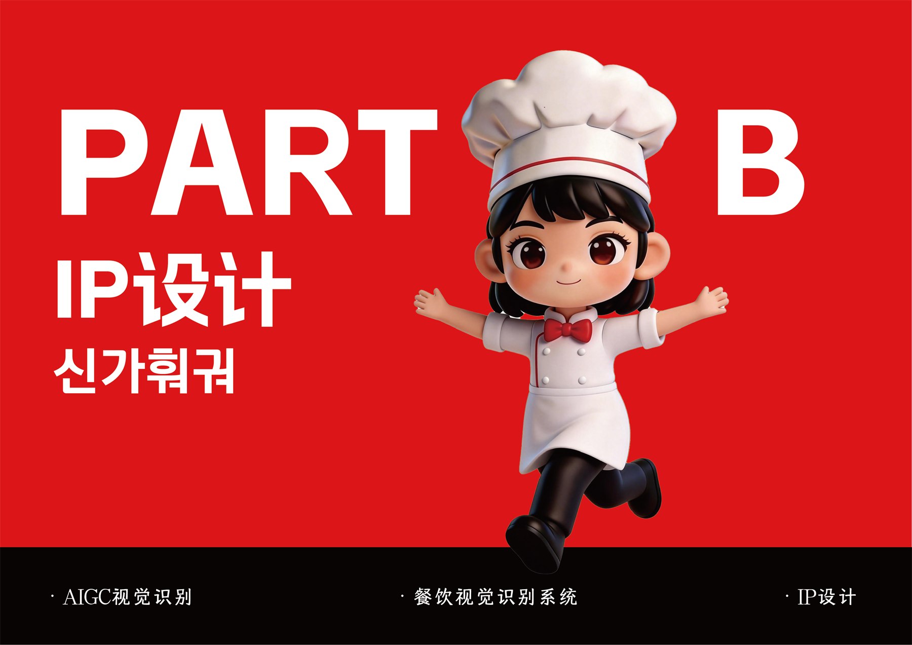韩国餐饮品牌全案 项目图 15
