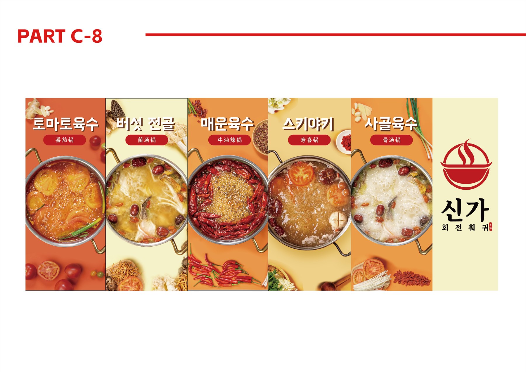 韩国餐饮品牌全案 项目图 29