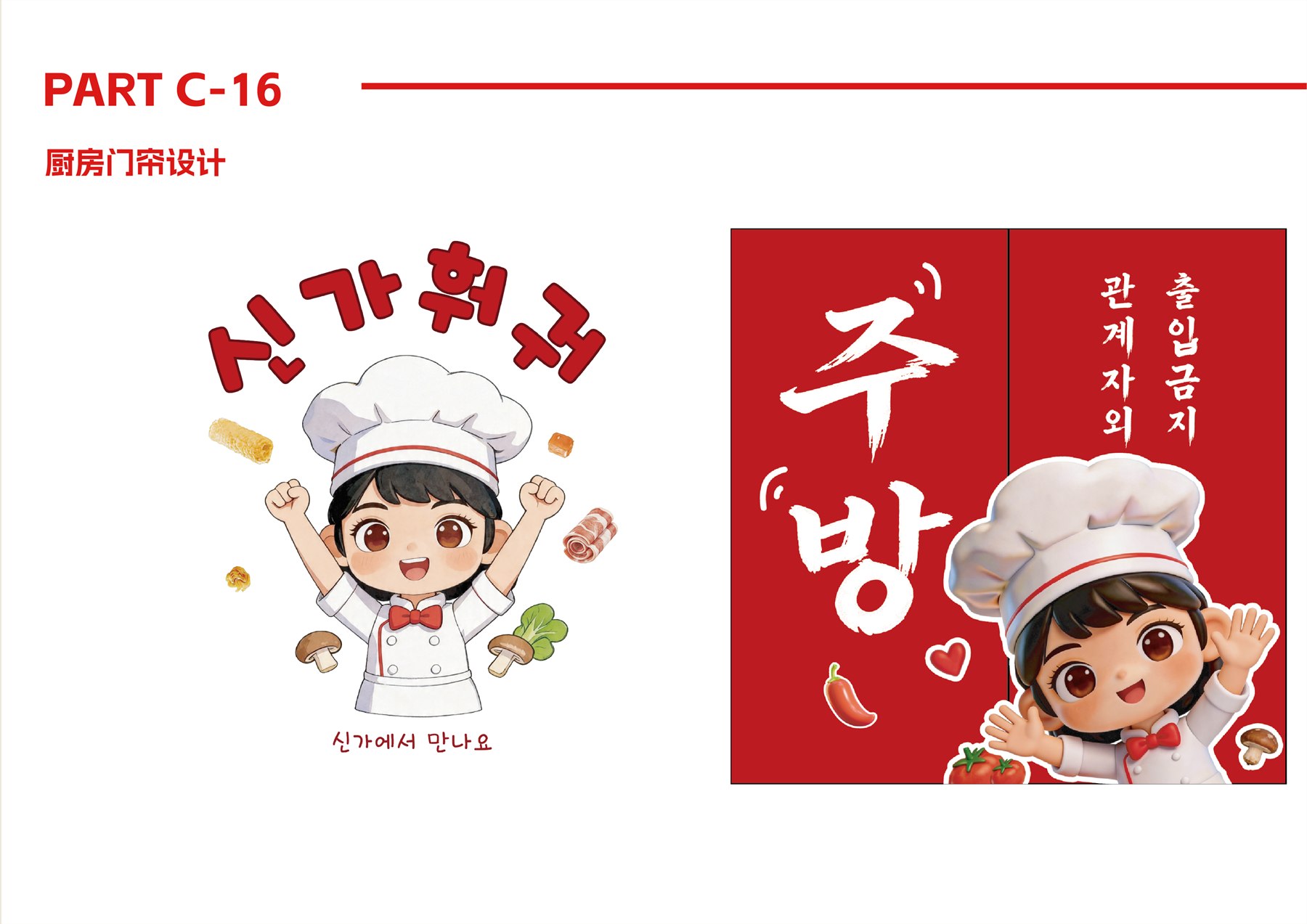 韩国餐饮品牌全案 项目图 38