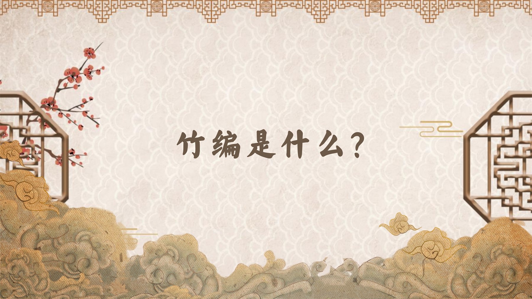 山居秋暝木坨坨键盘 项目图 6