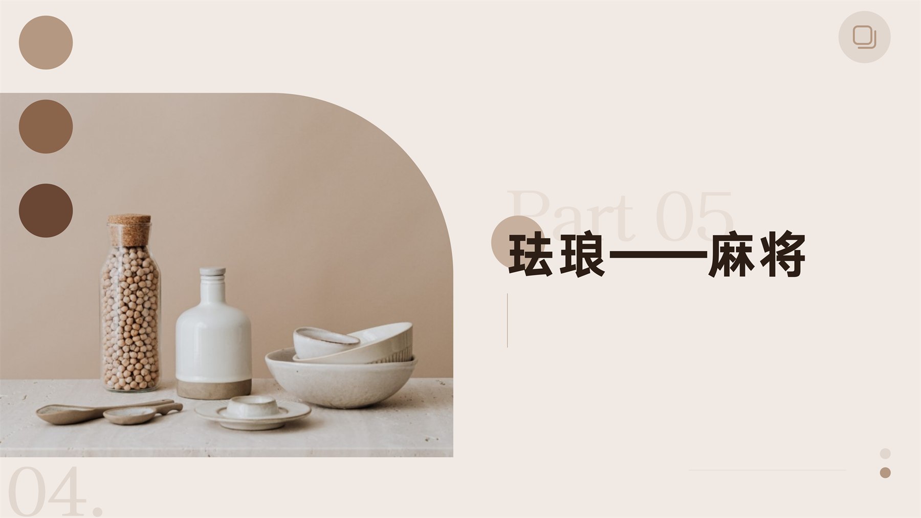 山居秋暝木坨坨键盘 项目图 97