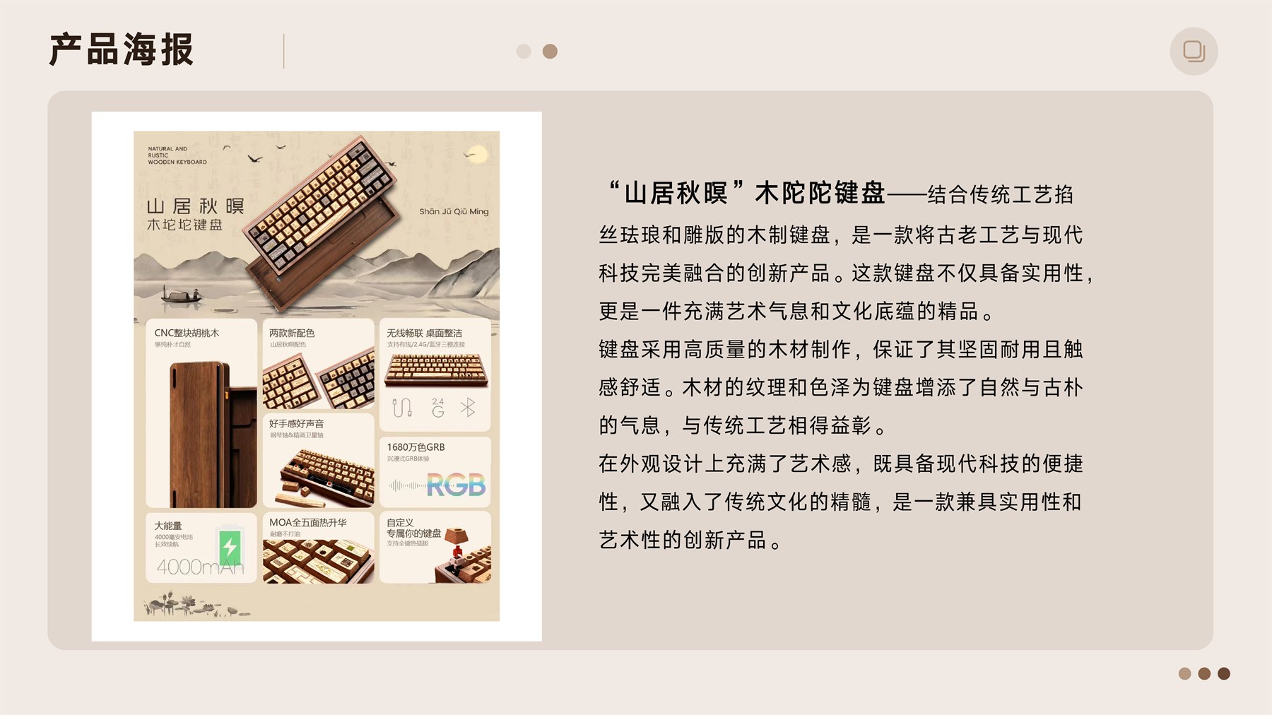 山居秋暝木坨坨键盘 项目图 130