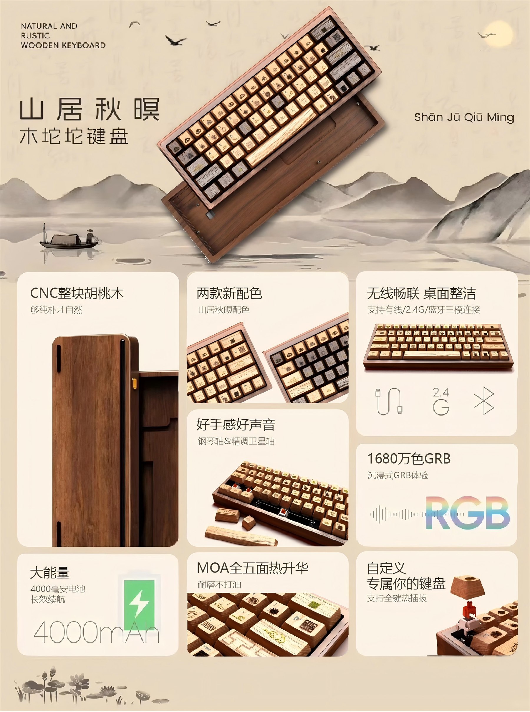 山居秋暝木坨坨键盘 项目图 132