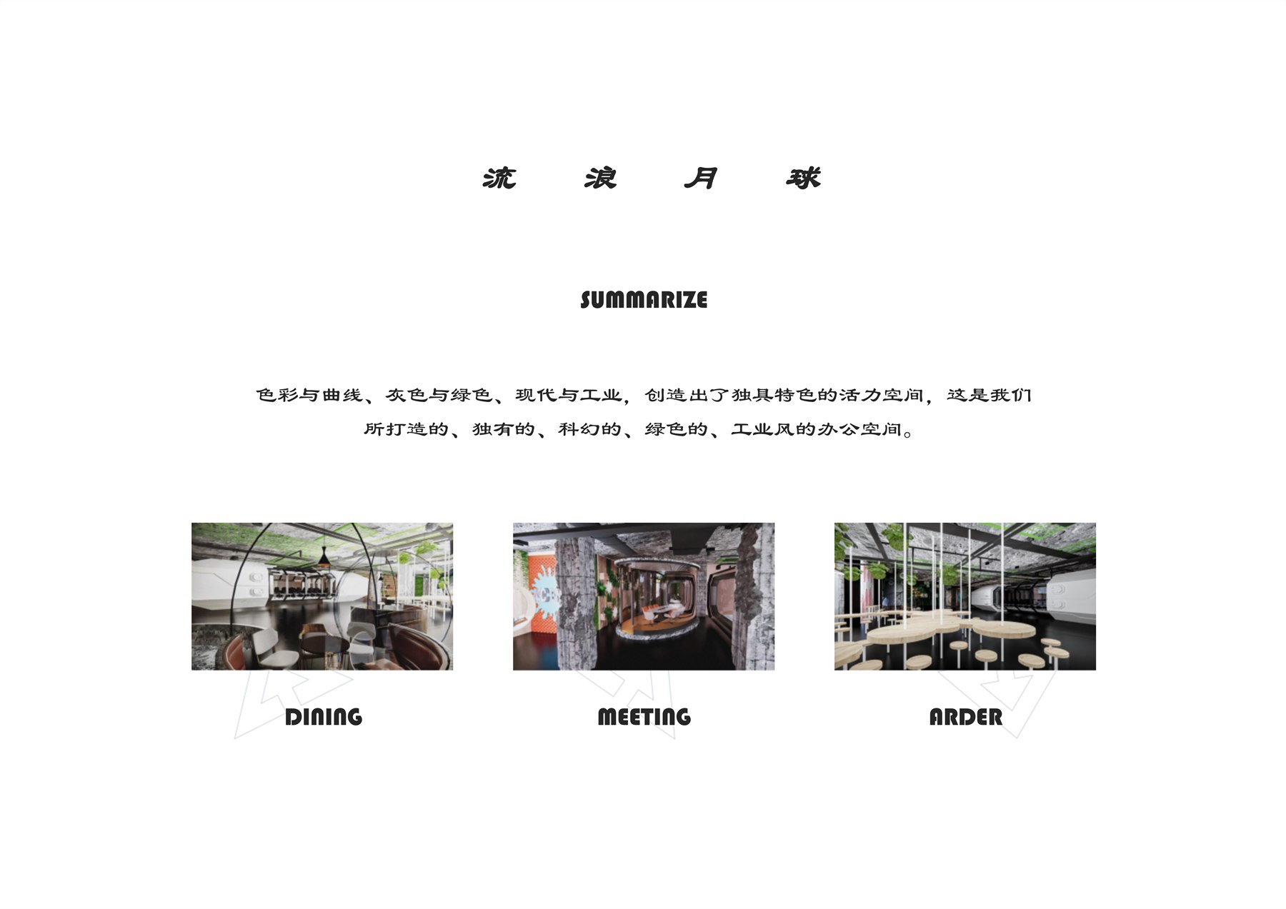 流浪月球 项目图 93
