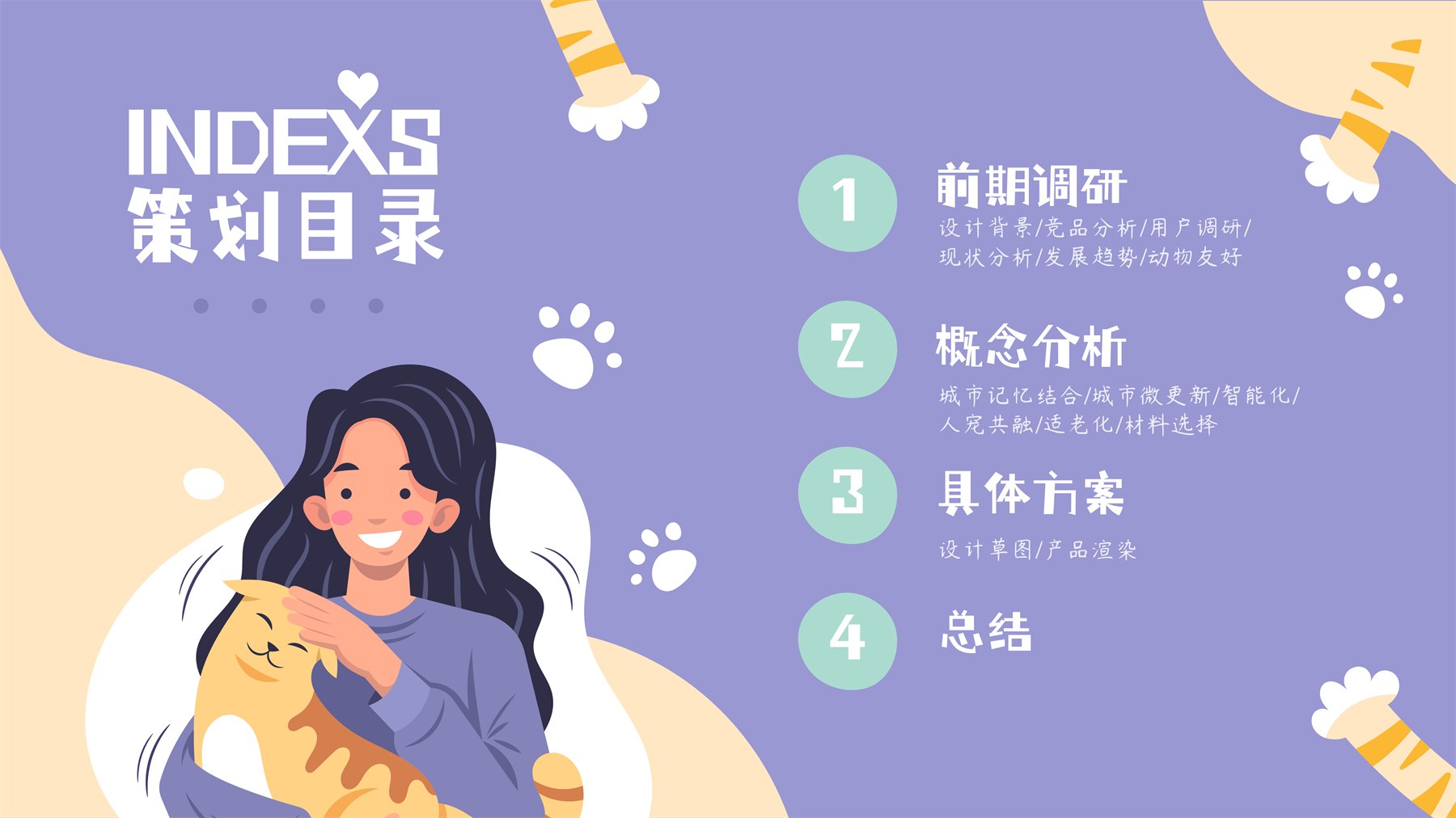 人宠共用公共设计 项目图 2