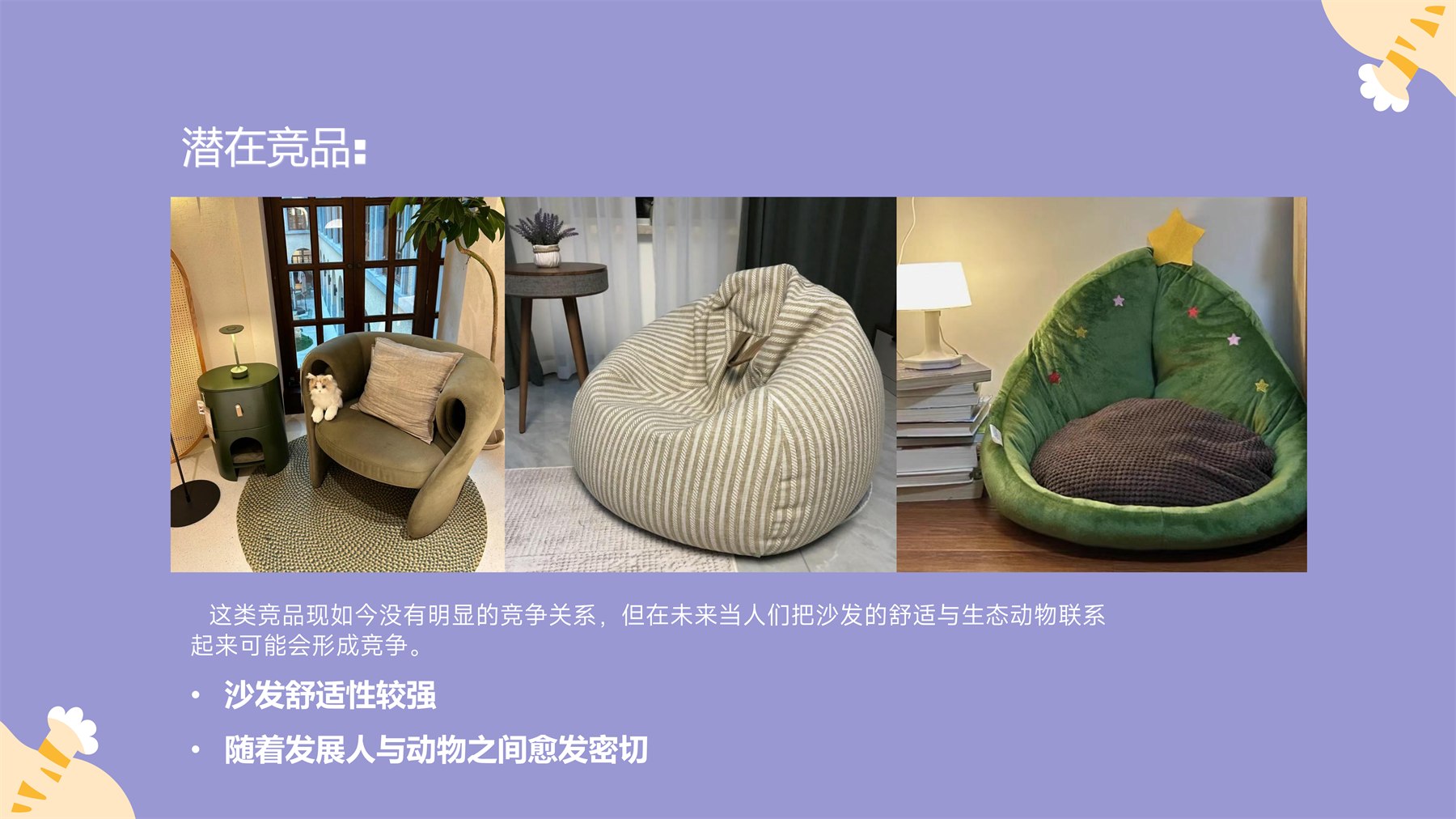人宠共用公共设计 项目图 9