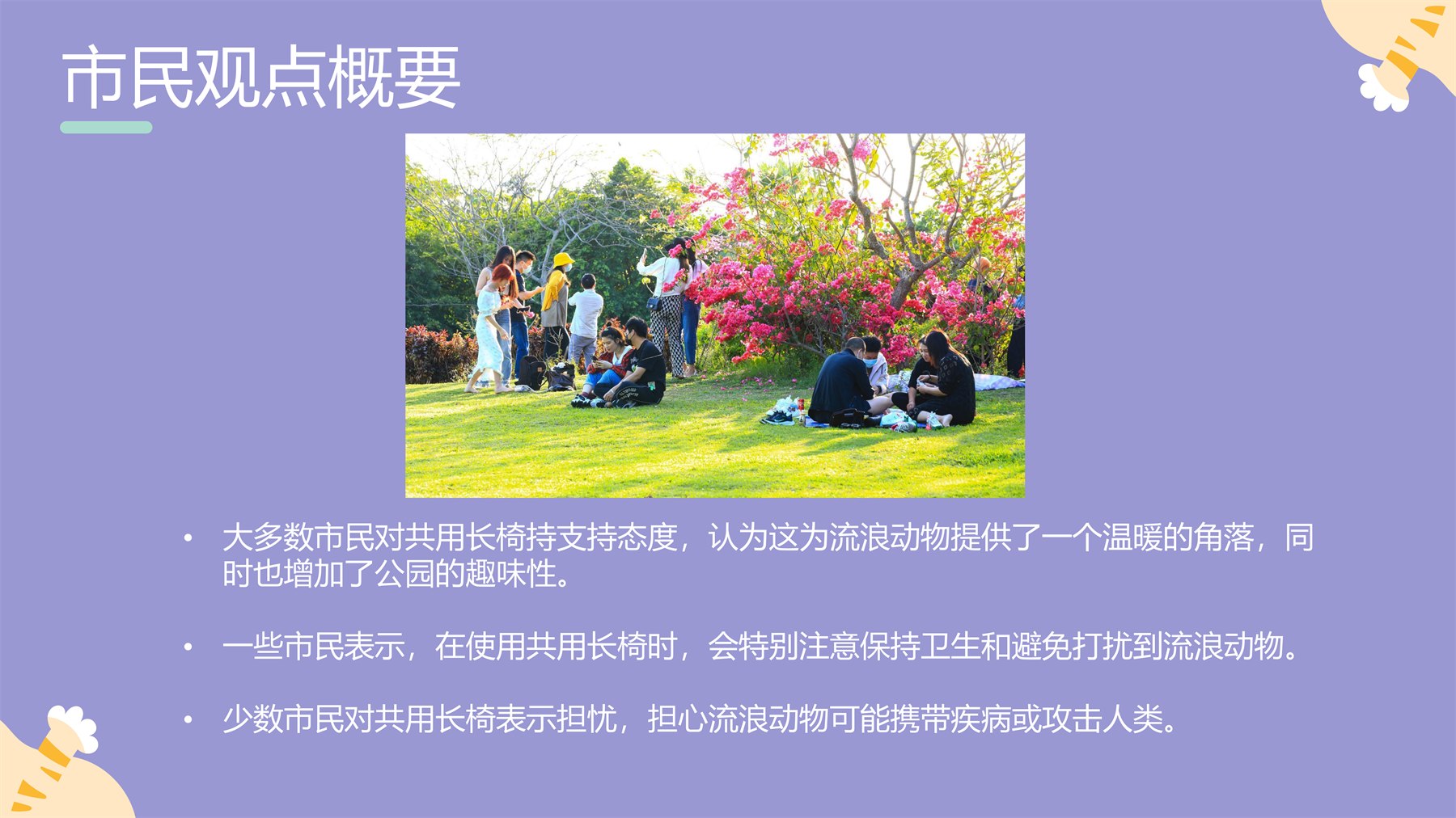 人宠共用公共设计 项目图 11