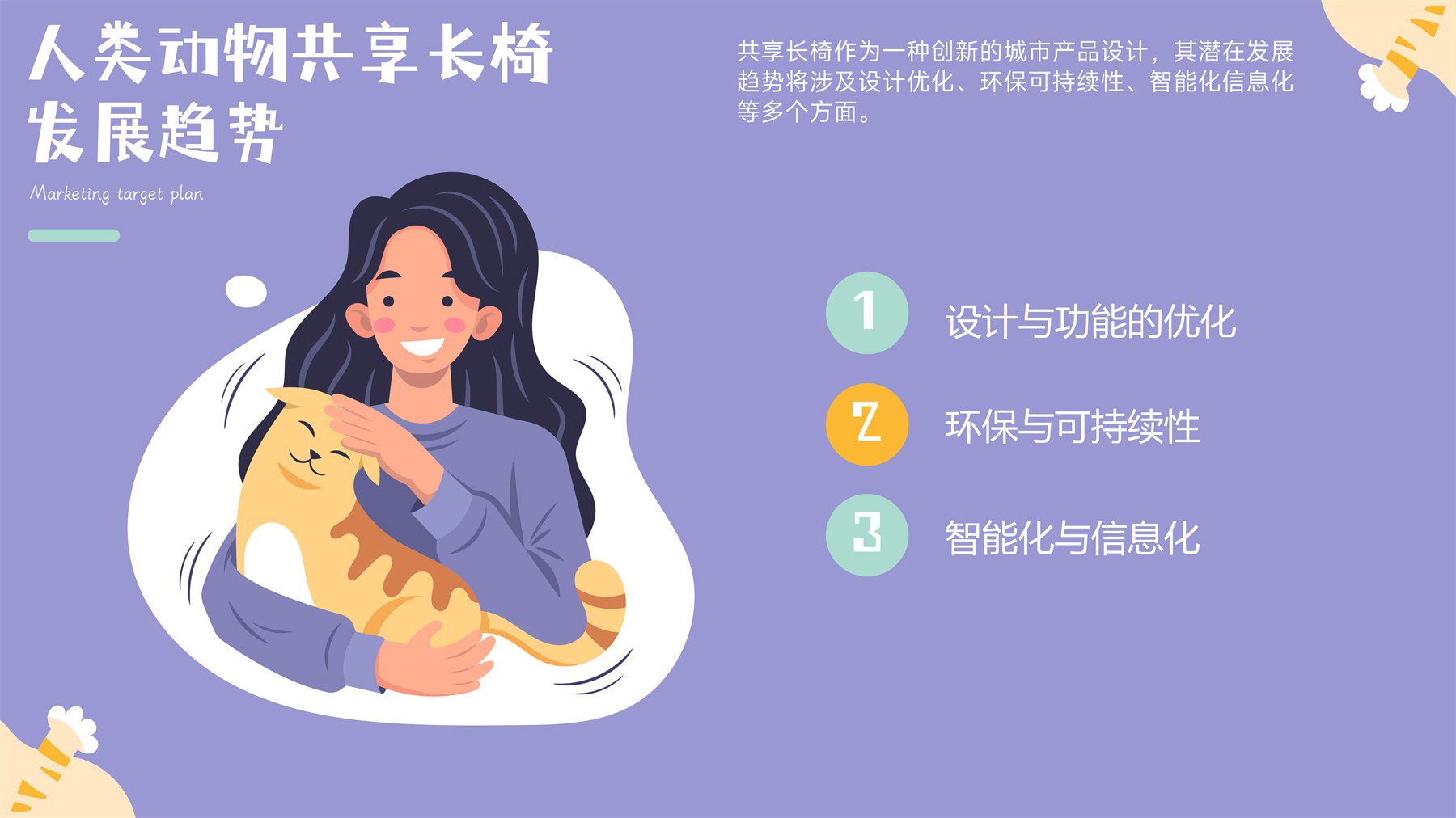 人宠共用公共设计 项目图 17