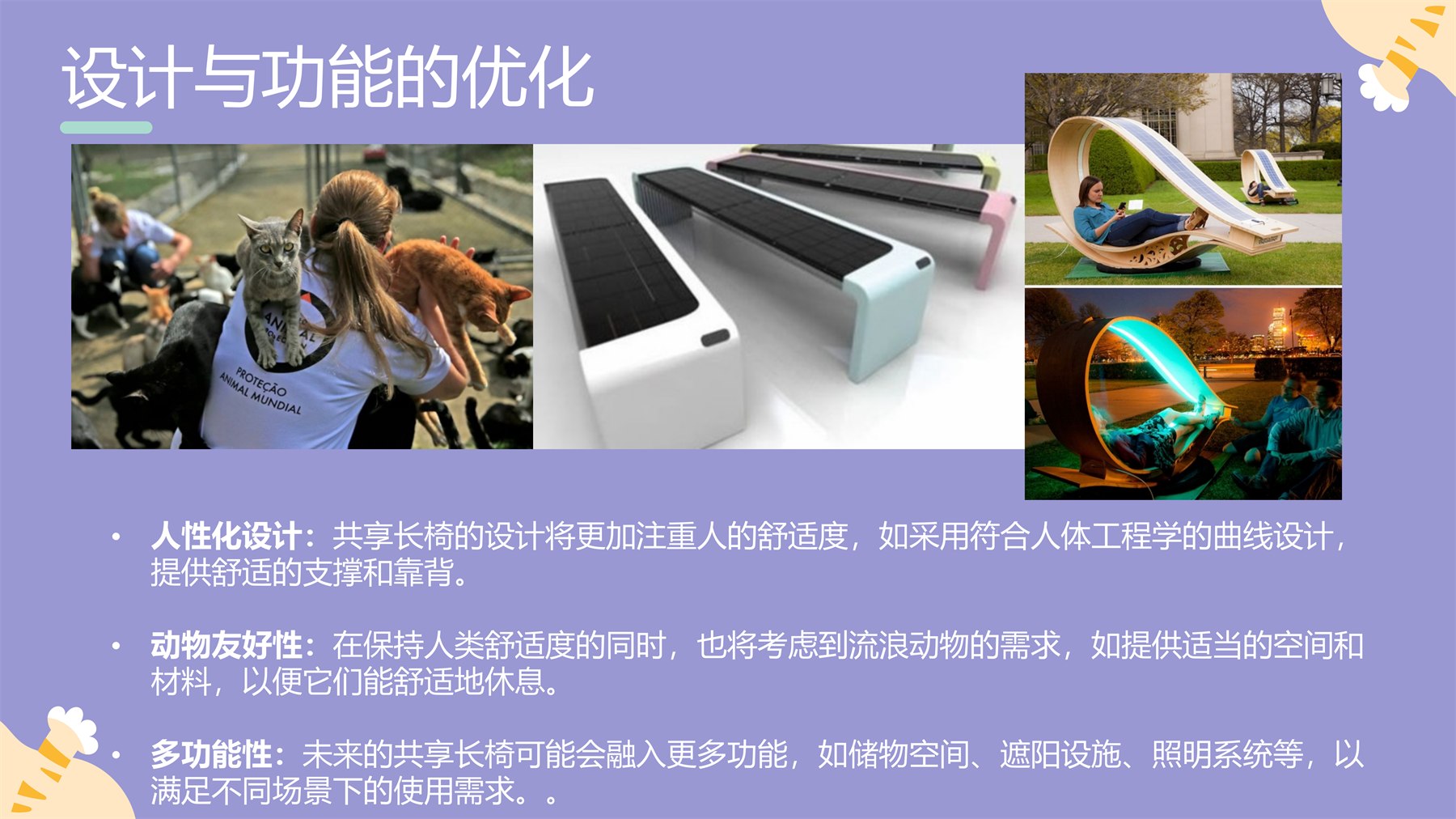 人宠共用公共设计 项目图 18