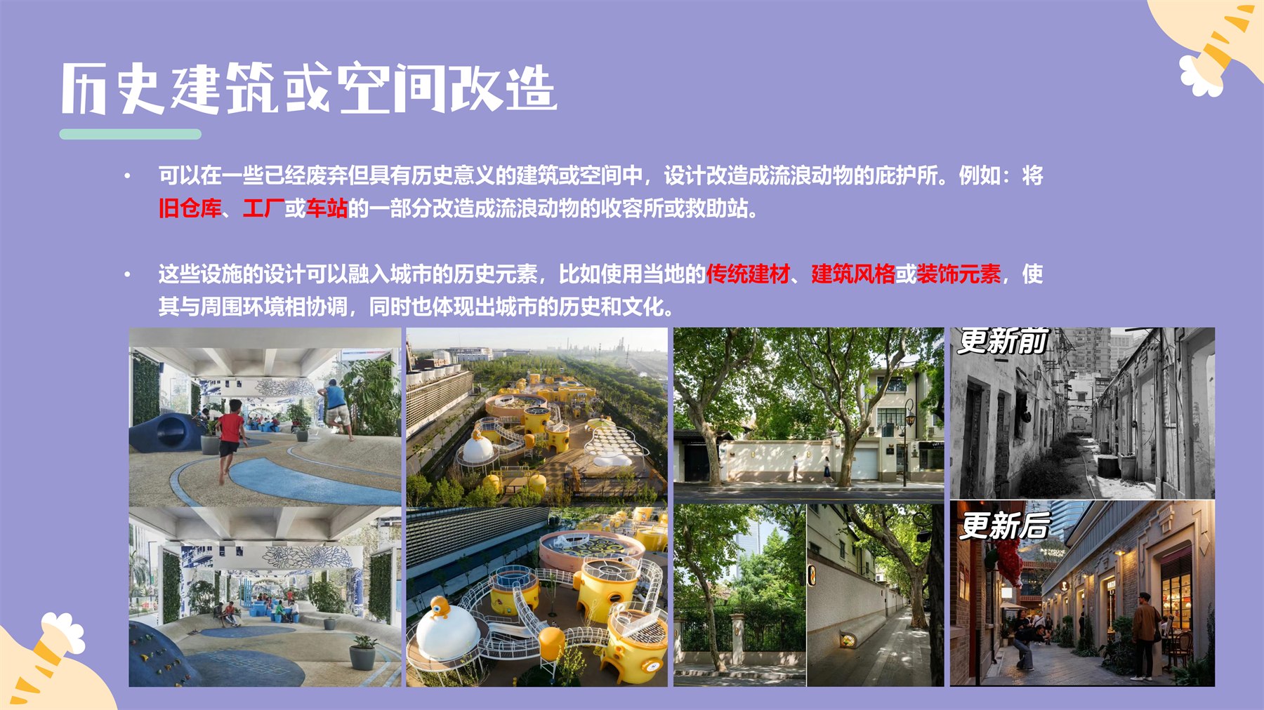 人宠共用公共设计 项目图 24
