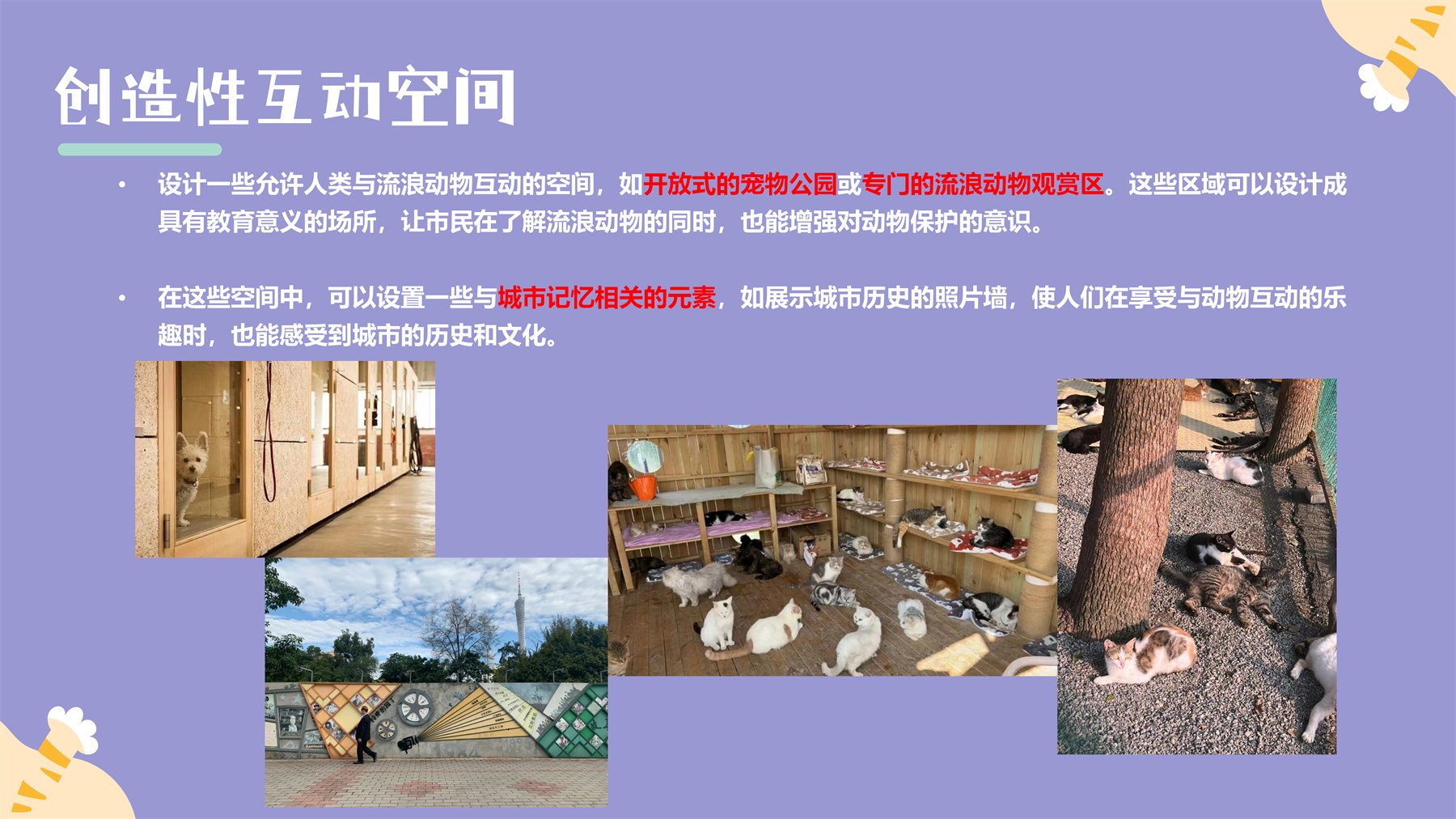 人宠共用公共设计 项目图 25