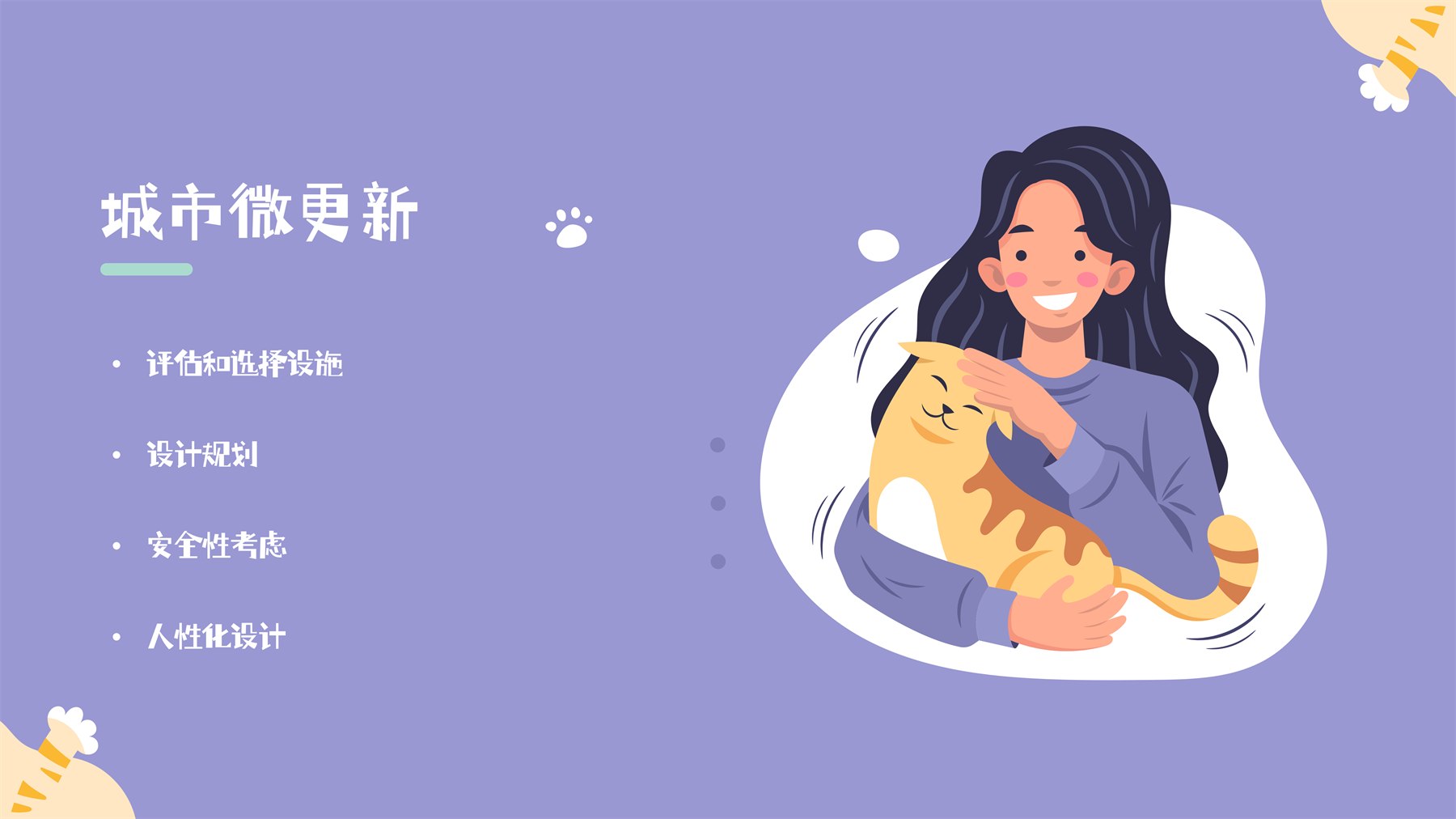 人宠共用公共设计 项目图 27