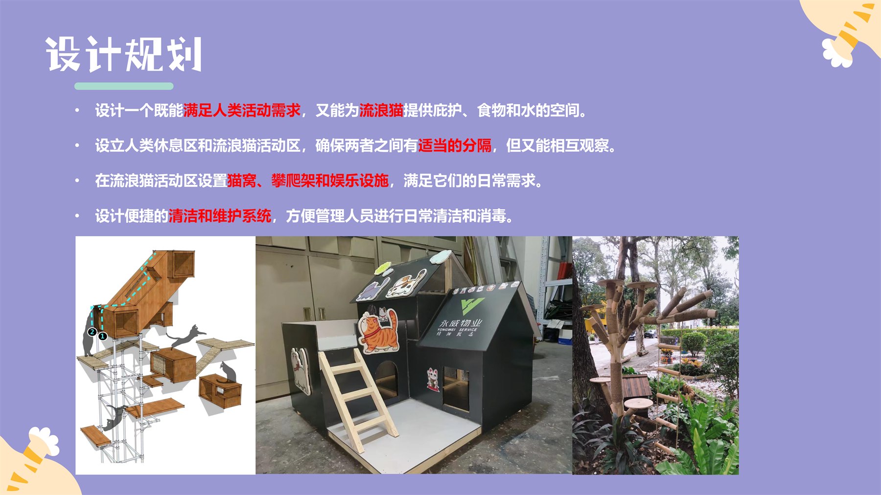 人宠共用公共设计 项目图 29