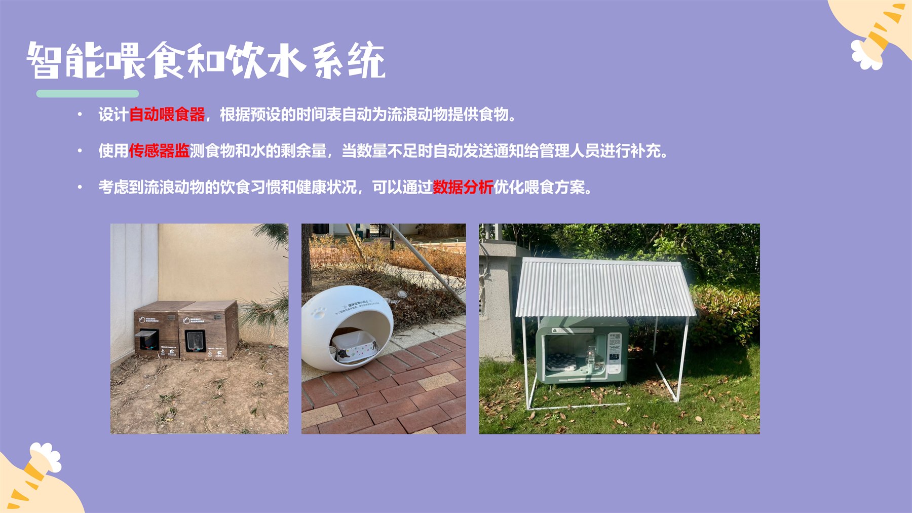 人宠共用公共设计 项目图 34