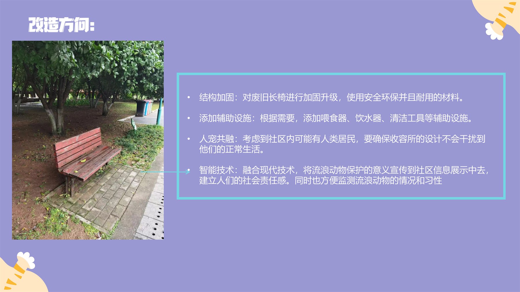 人宠共用公共设计 项目图 46