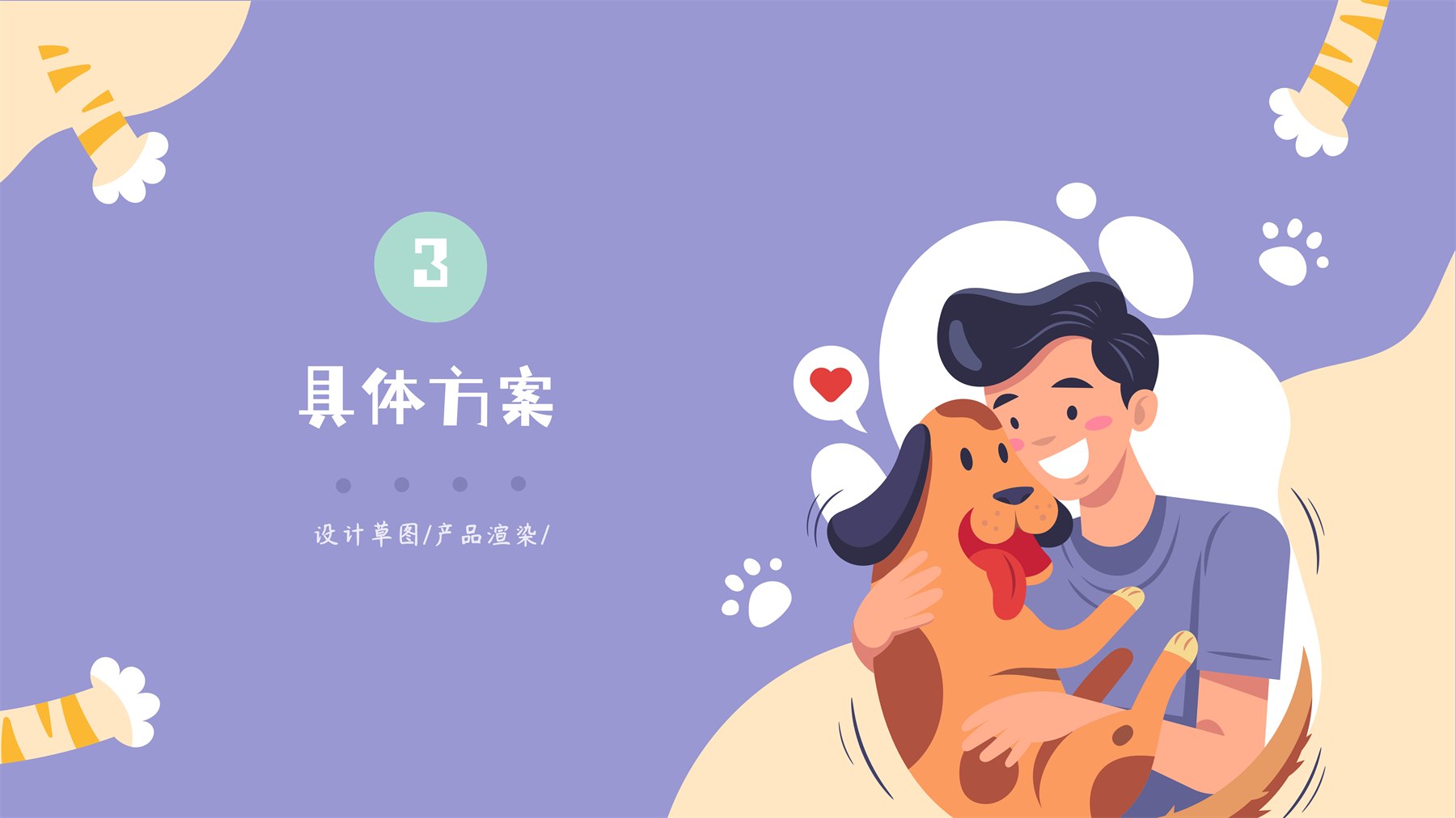 人宠共用公共设计 项目图 47