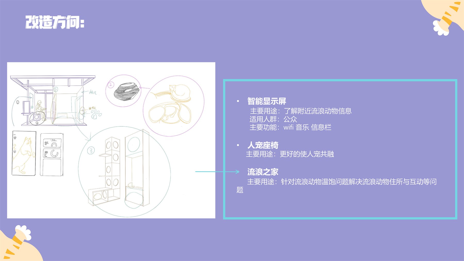 人宠共用公共设计 项目图 49
