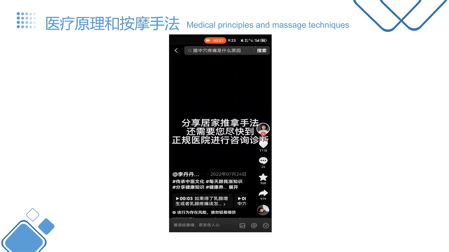 多模态乳腺理疗仪 项目图 37