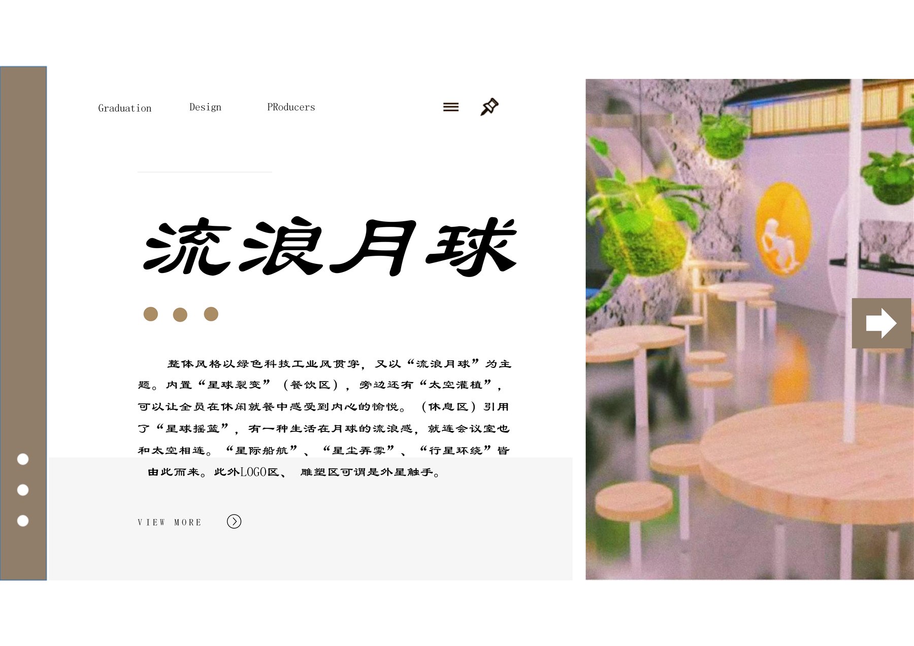 流浪月球科技办公场景方案